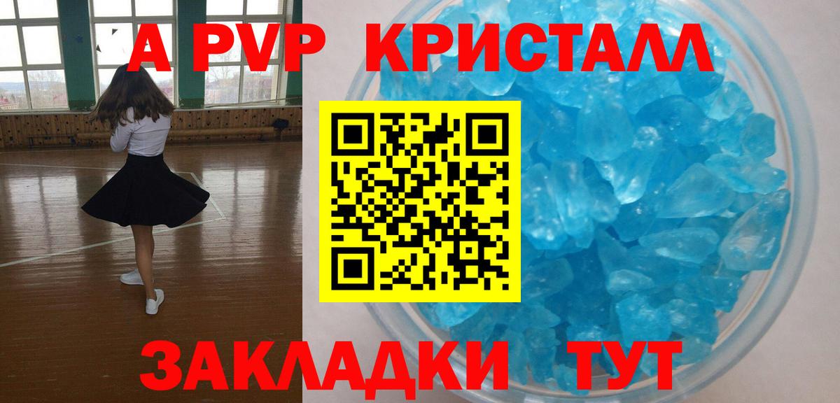 Коряжма  A PVP кристаллы  Вход с VPN  A PVP СК КРИС 