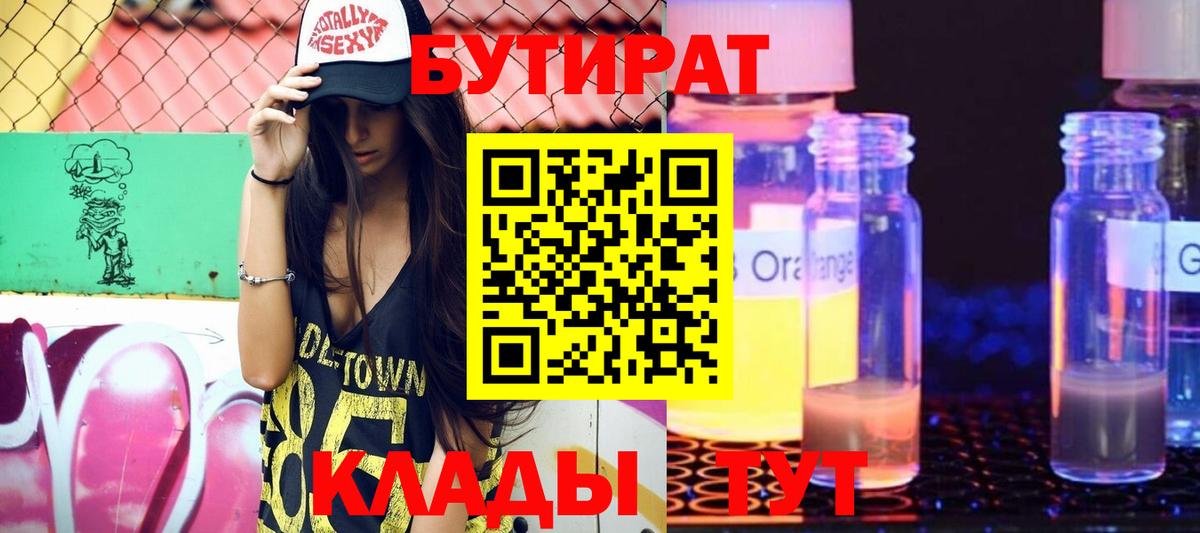 Бутират вода Коряжма