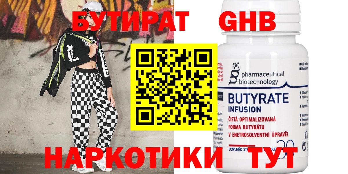 Коряжма  Бутират  Вход с VPN  БУТИРАТ вода 