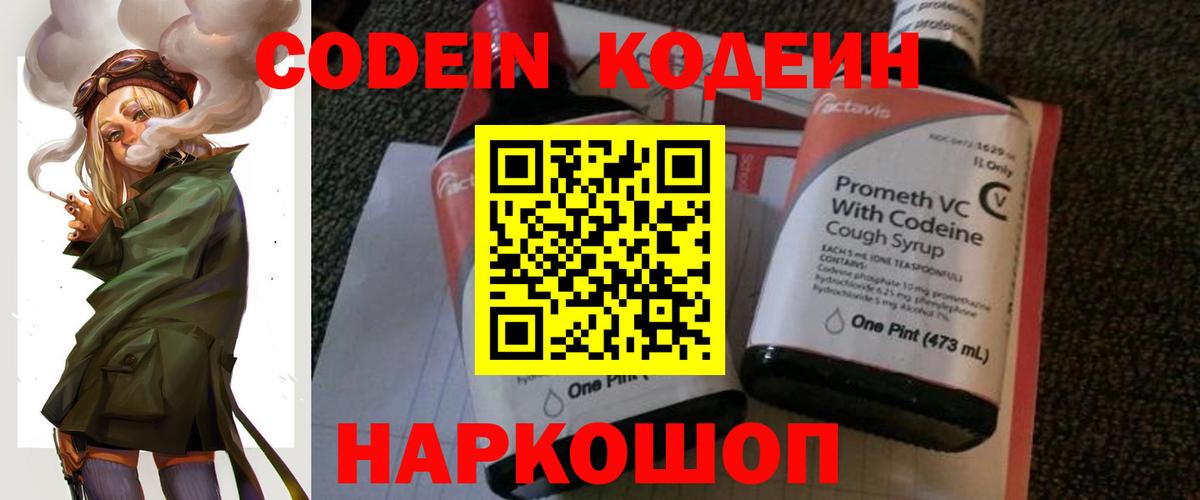 Кодеин напиток Lean (лин) Коряжма