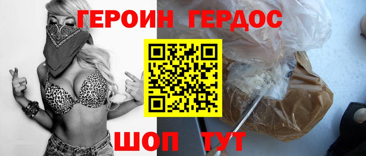 Героин  Героин Heroin  Вход с VPN  Коряжма 