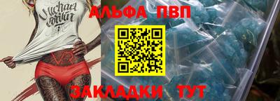 альфа пвп Комсомольск-на-Амуре
